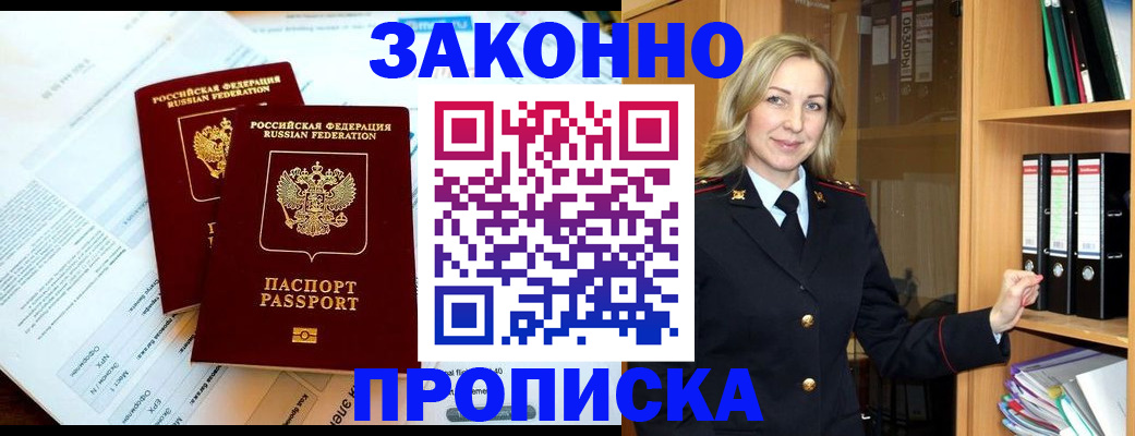 временная регистрация законно в Чебоксарах