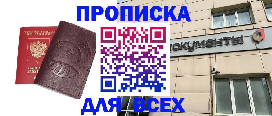 временная регистрация недорого в Чебоксарах