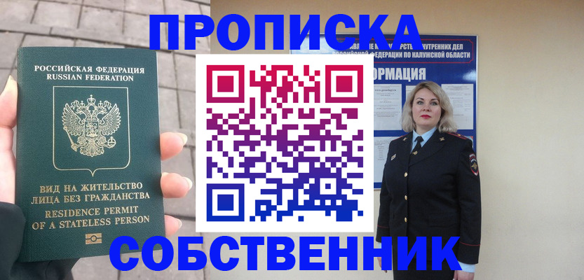 временная прописка в Чебоксарах
