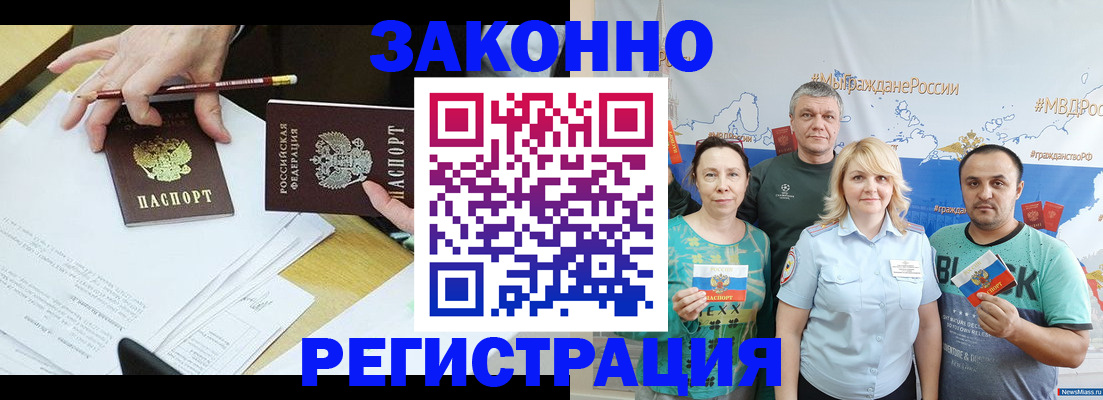 прописка в Чебоксарах
